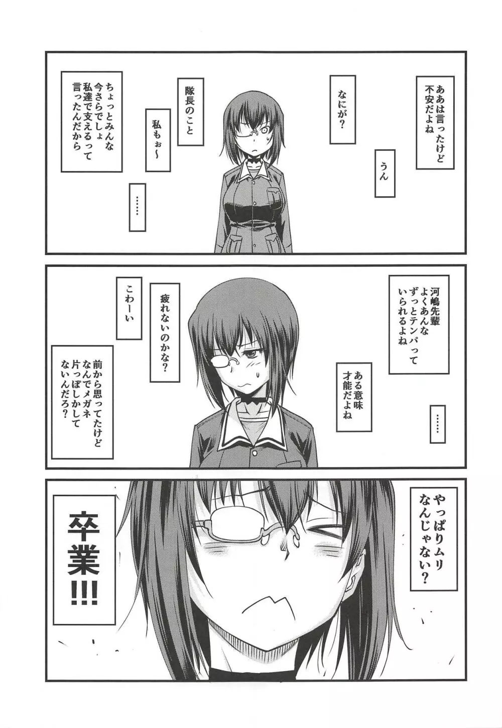 桃ちゃんががんばってはいかんのか!? Page.4