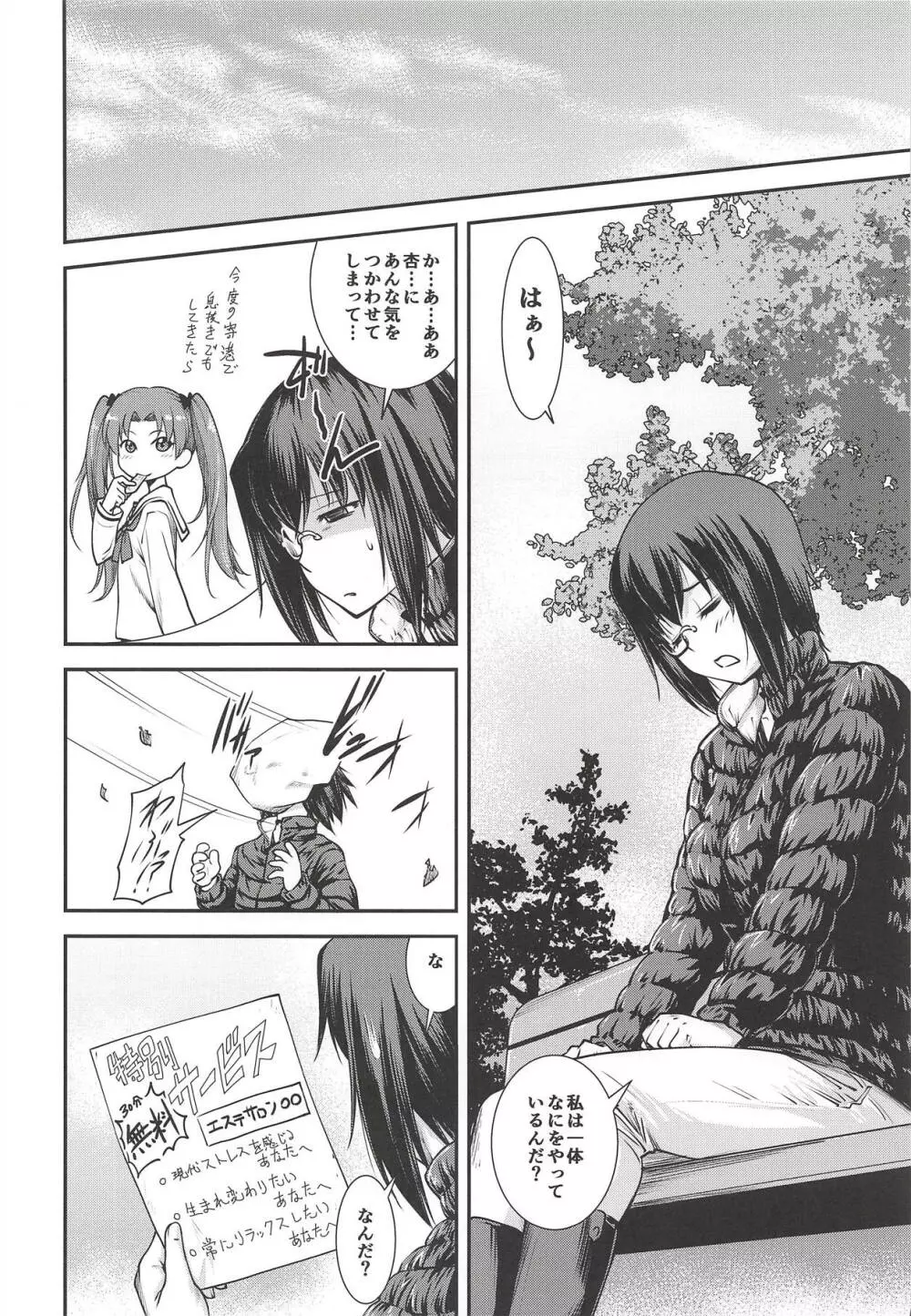 桃ちゃんががんばってはいかんのか!? Page.5