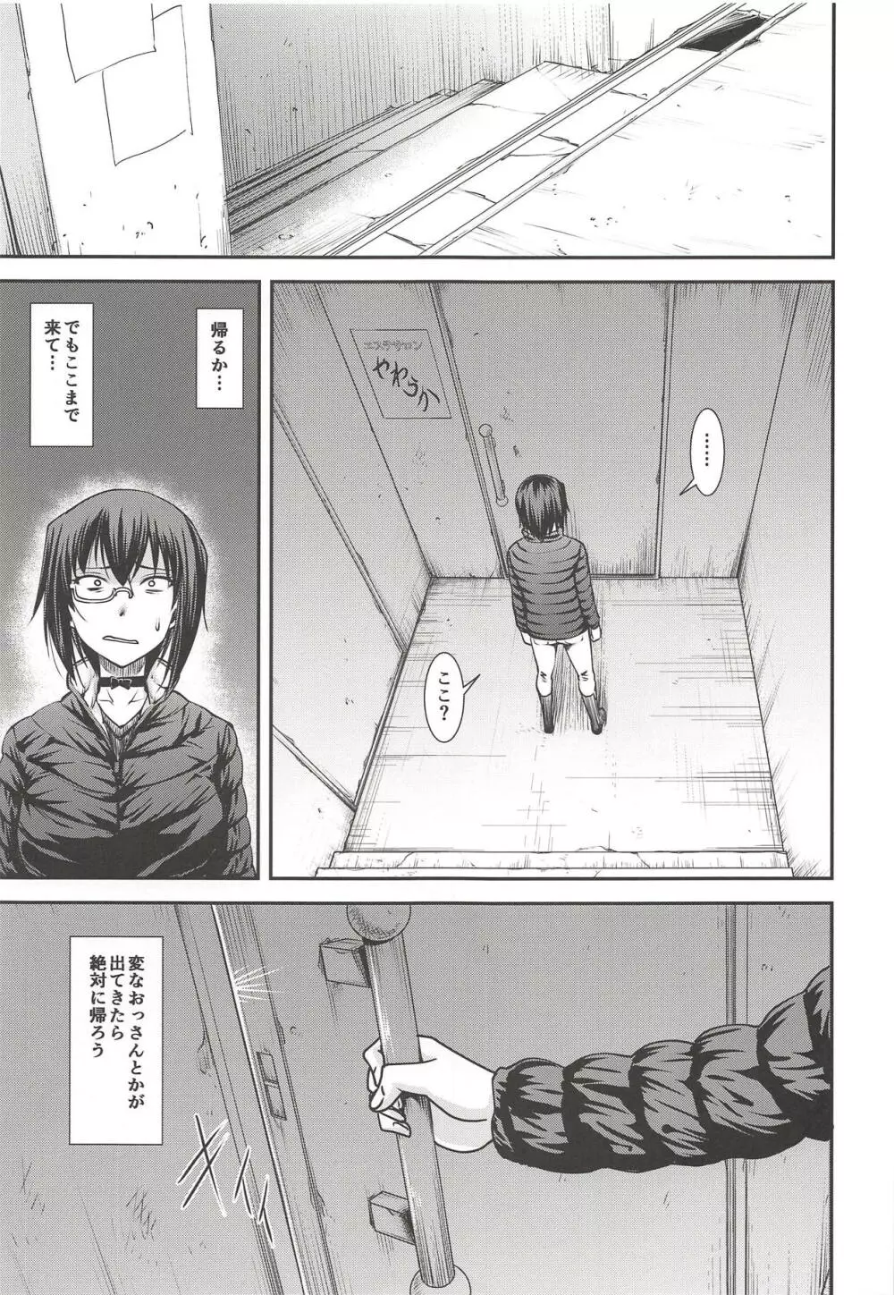 桃ちゃんががんばってはいかんのか!? Page.6