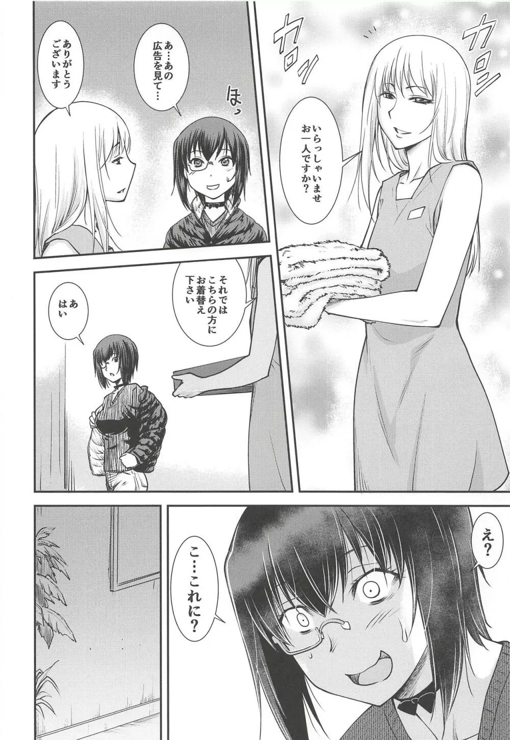 桃ちゃんががんばってはいかんのか!? Page.7