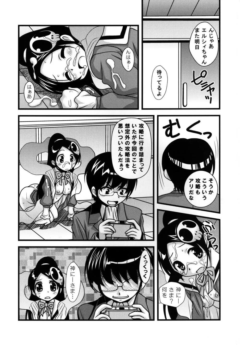 神の凌辱攻略記 Page.24