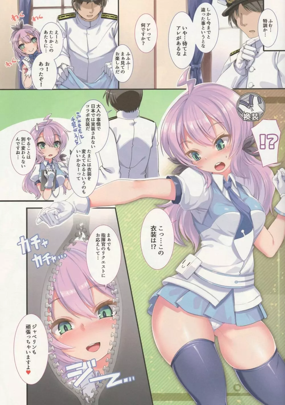 ケッコン艦好感度200%計画 Page.3