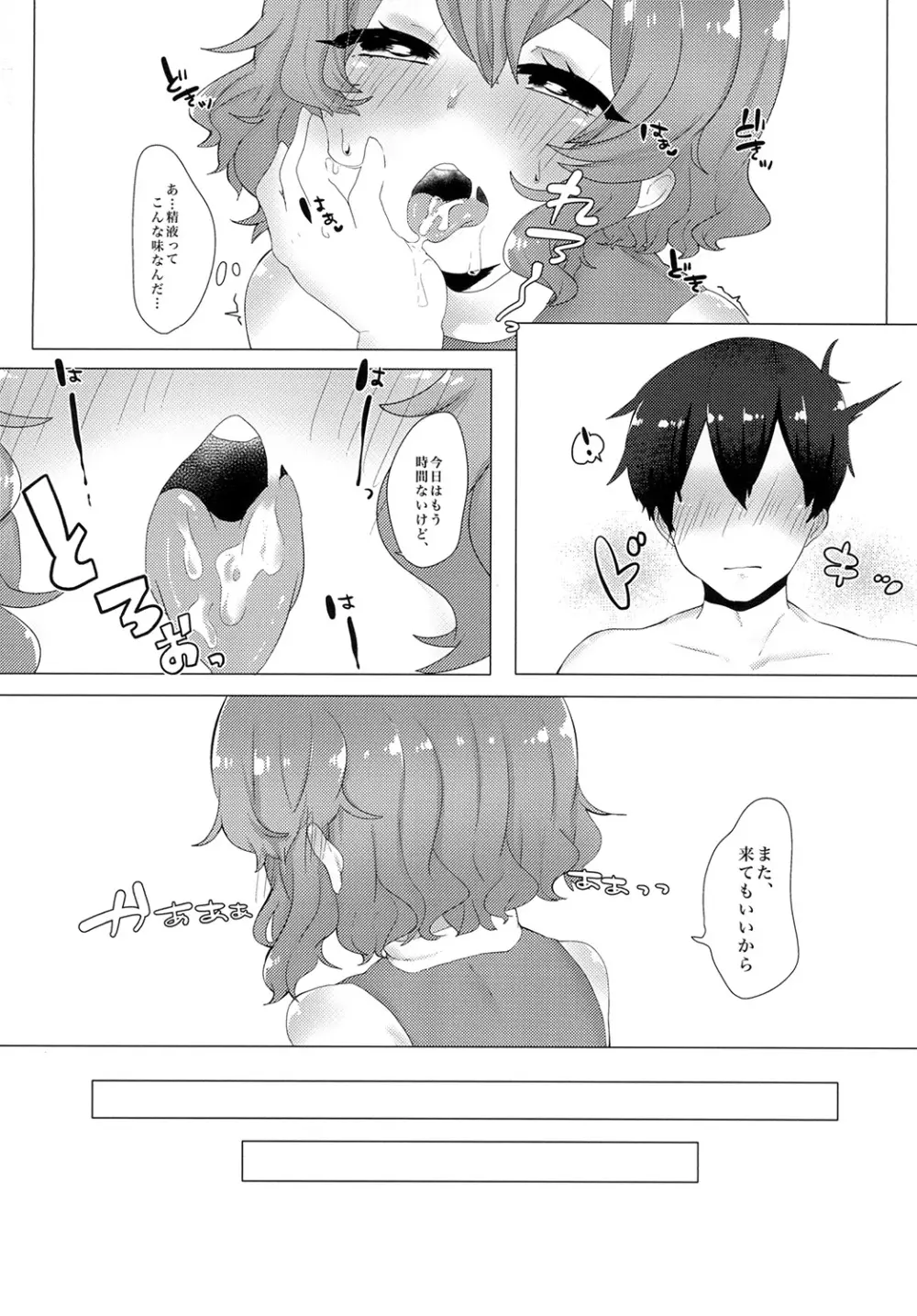 妖怪ヘルスへようこそ Page.12