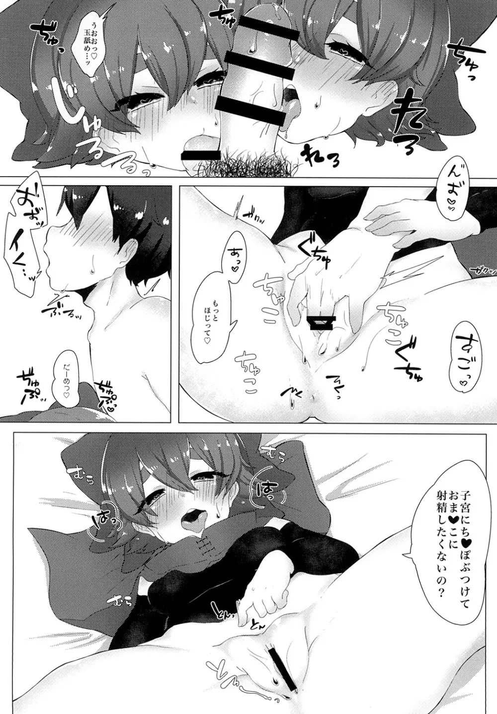 妖怪ヘルスへようこそ Page.16