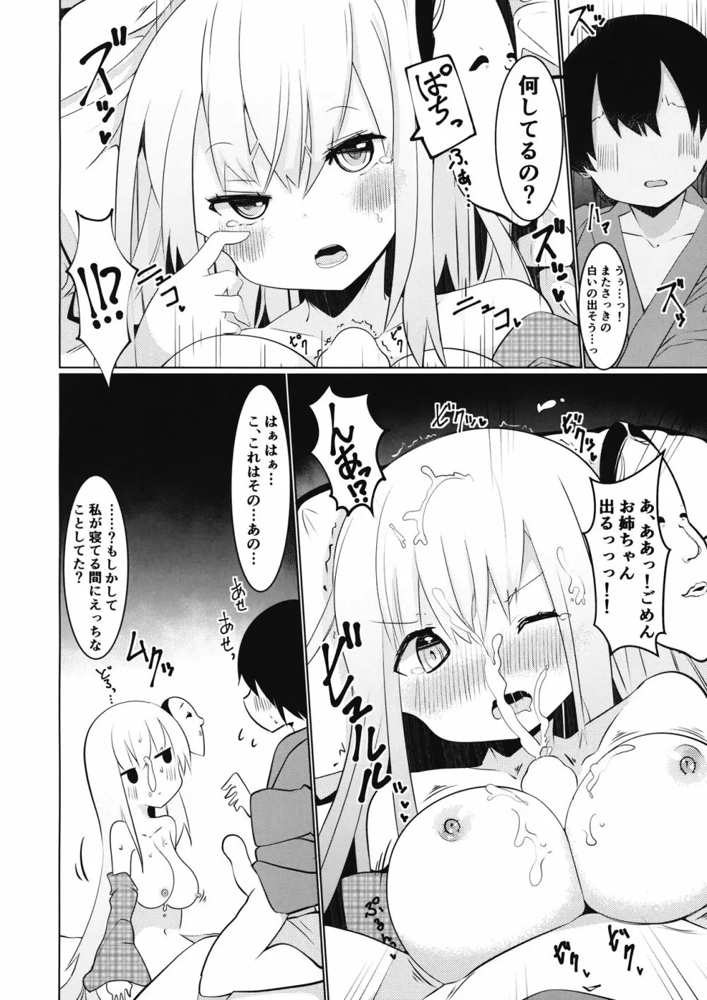 お姉ちゃん達とえっちしたいっ! Page.11