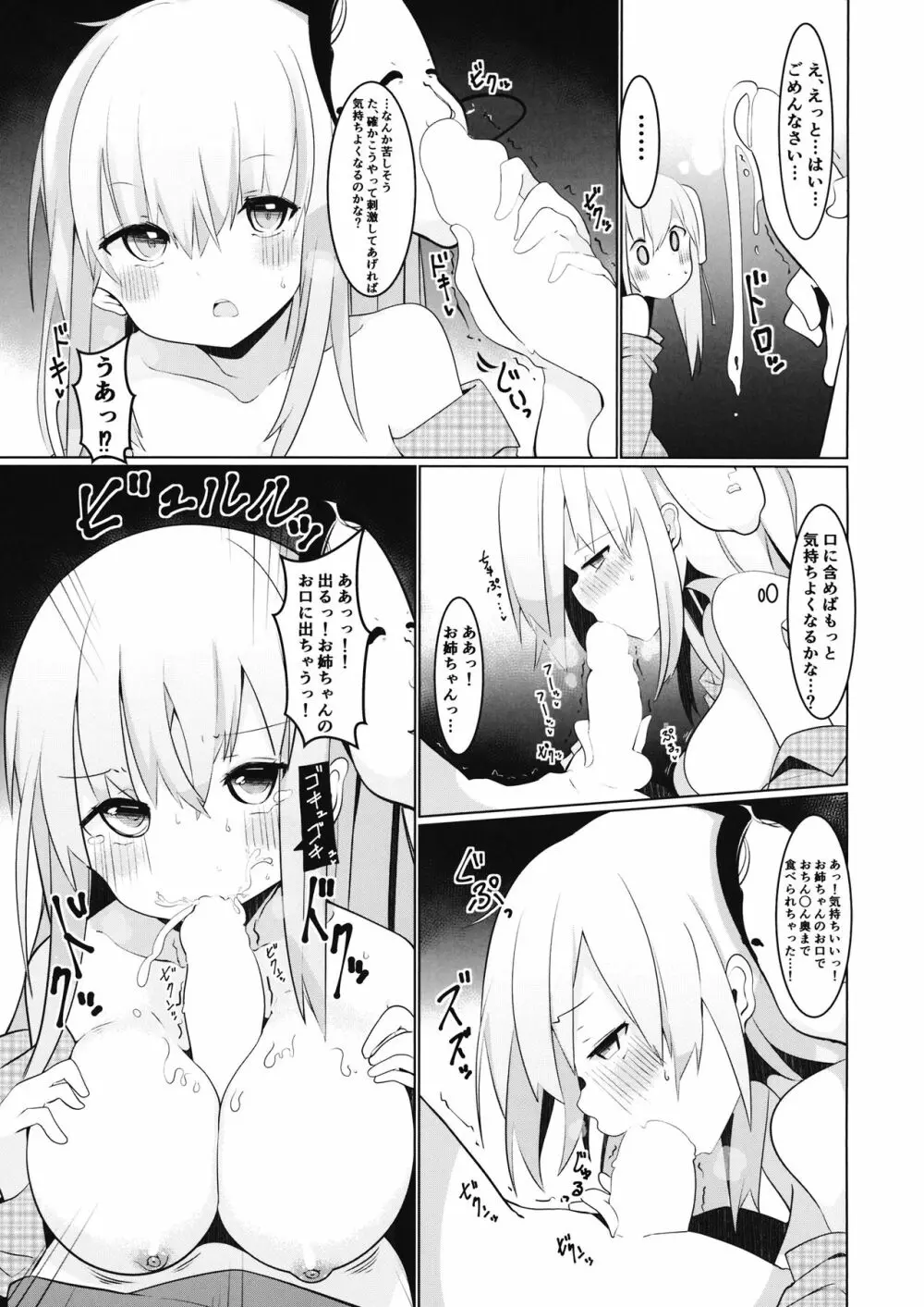 お姉ちゃん達とえっちしたいっ! Page.12