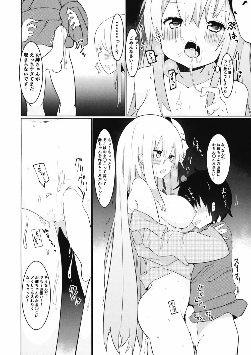 お姉ちゃん達とえっちしたいっ! Page.13