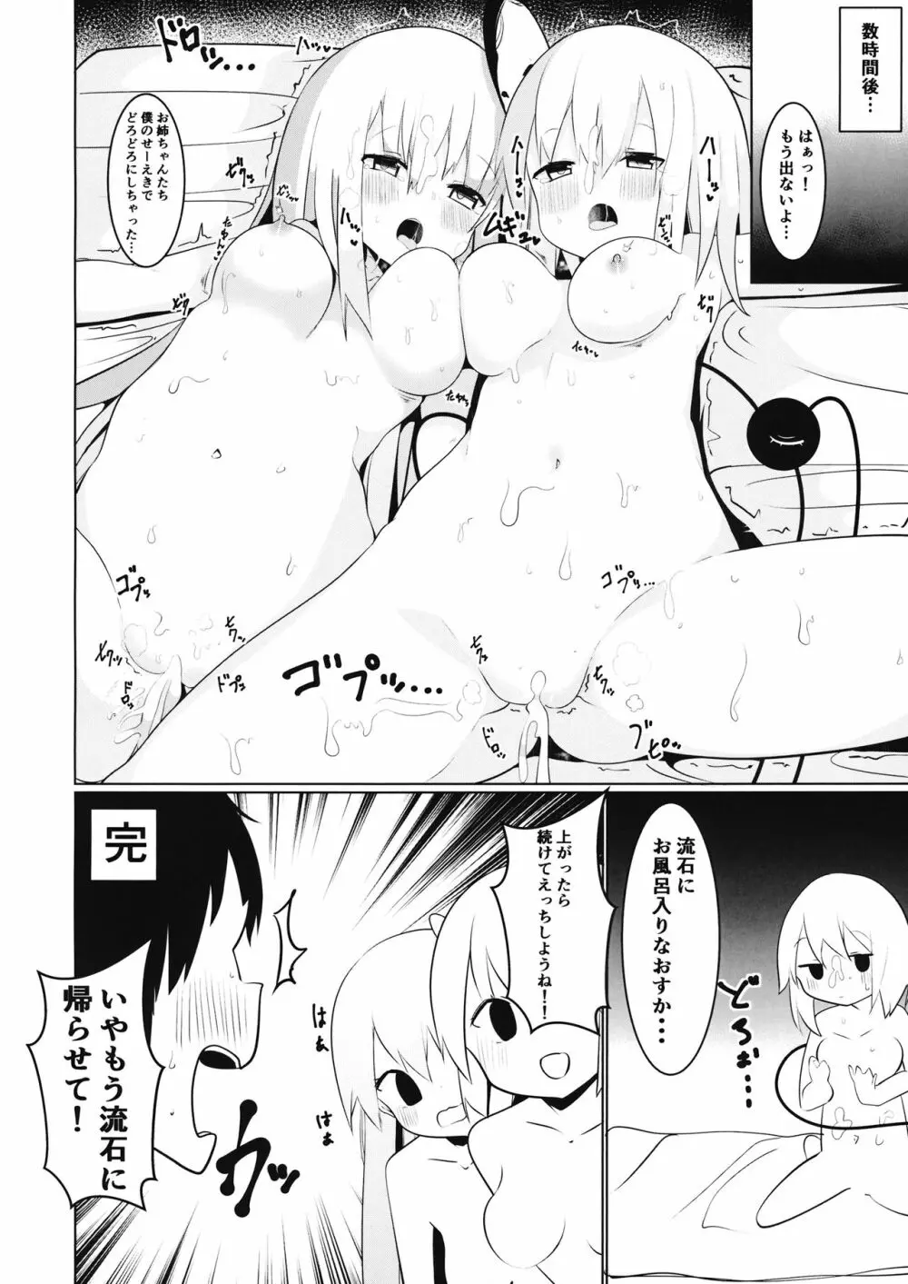 お姉ちゃん達とえっちしたいっ! Page.23