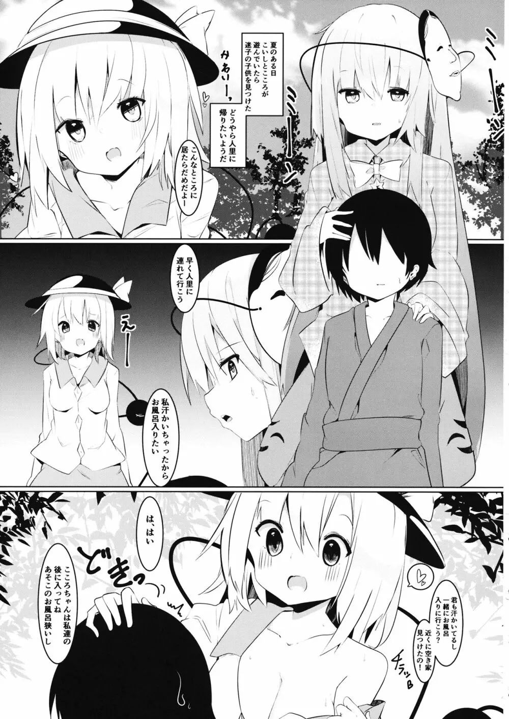 お姉ちゃん達とえっちしたいっ! Page.4