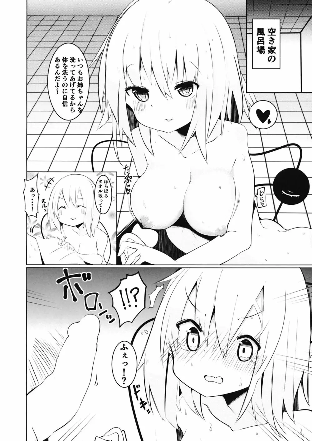 お姉ちゃん達とえっちしたいっ! Page.5