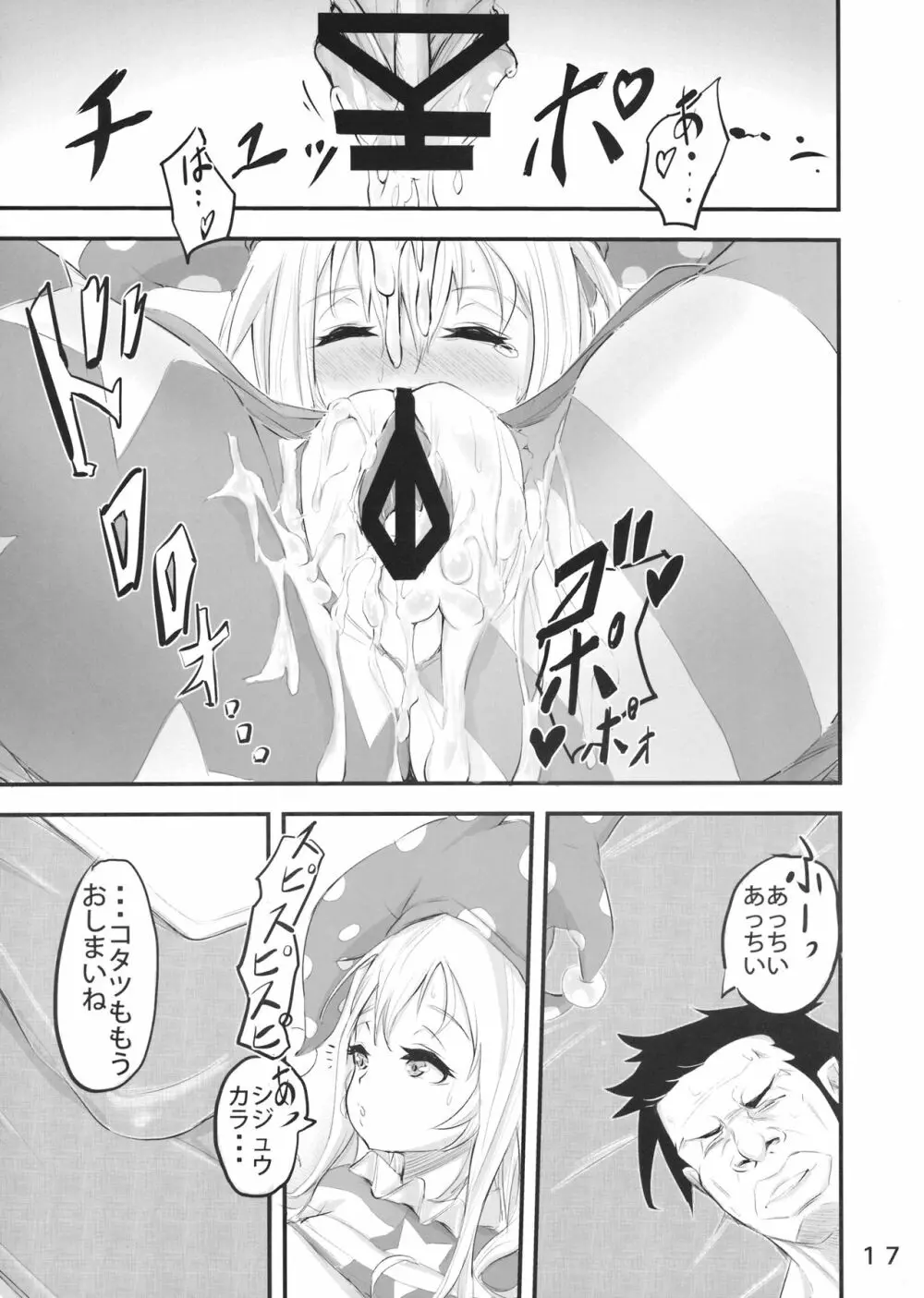 タイツむれむれクラピー本♥ Page.16