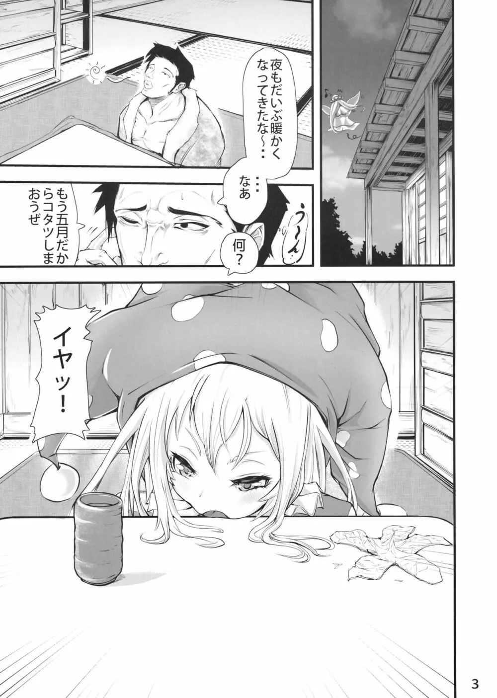 タイツむれむれクラピー本♥ Page.2