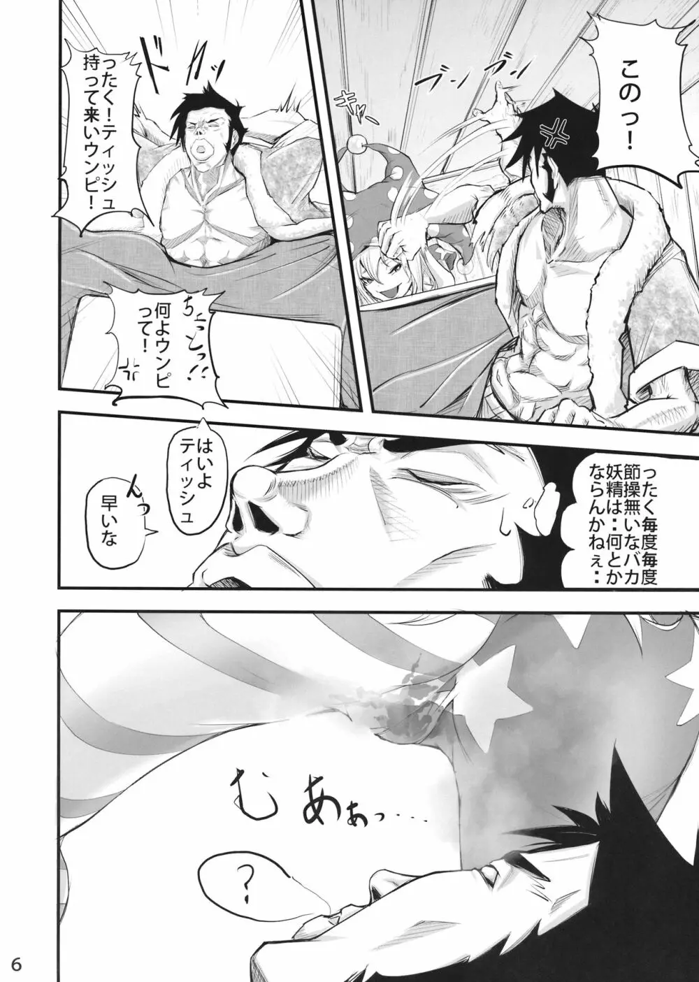 タイツむれむれクラピー本♥ Page.5