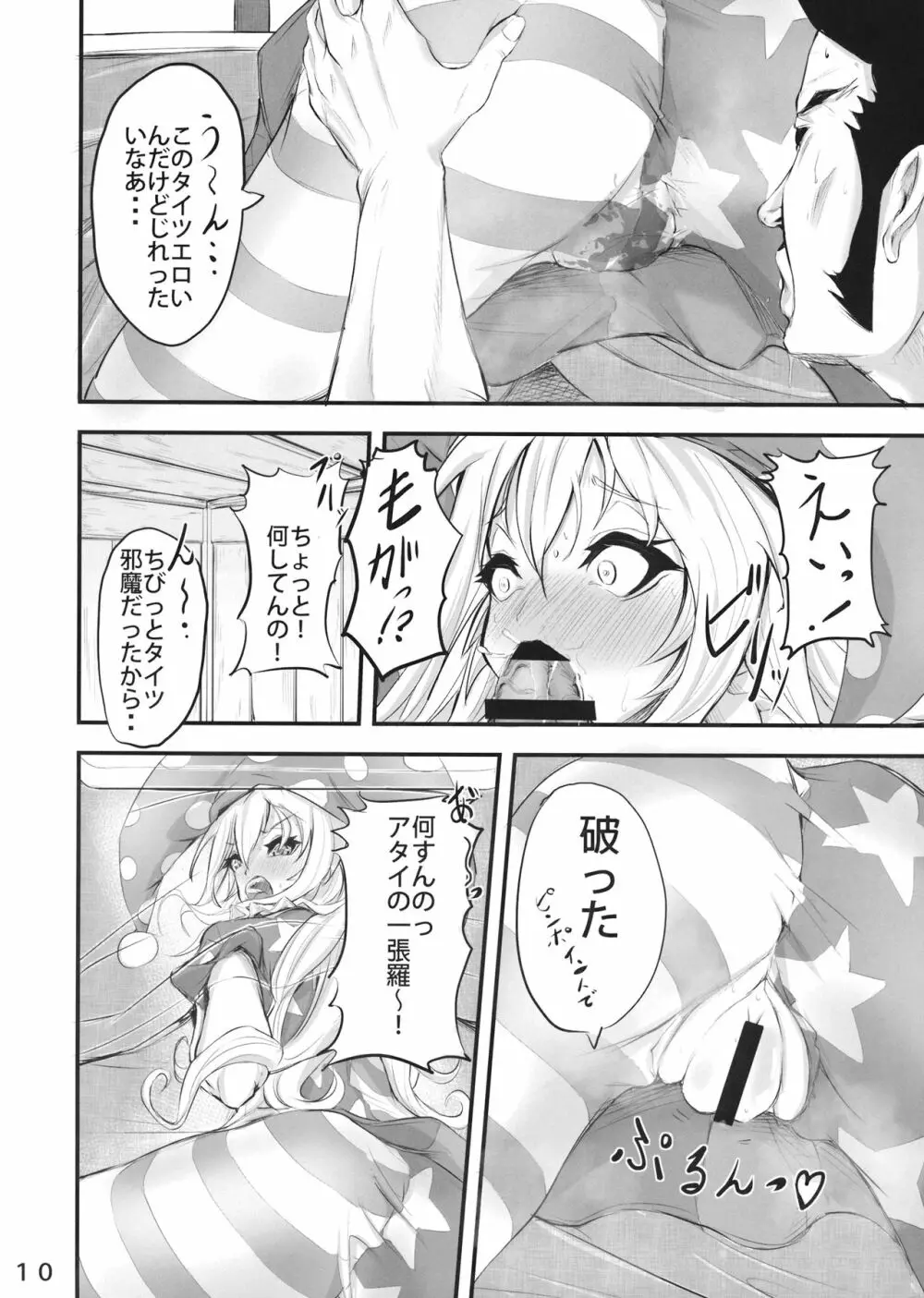 タイツむれむれクラピー本♥ Page.9