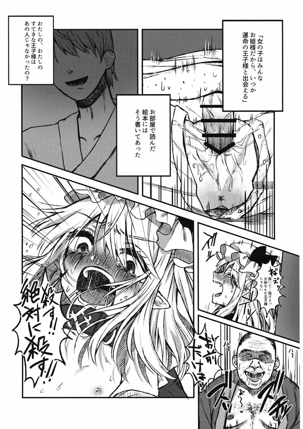 メイドフランドール観察日記 Page.12