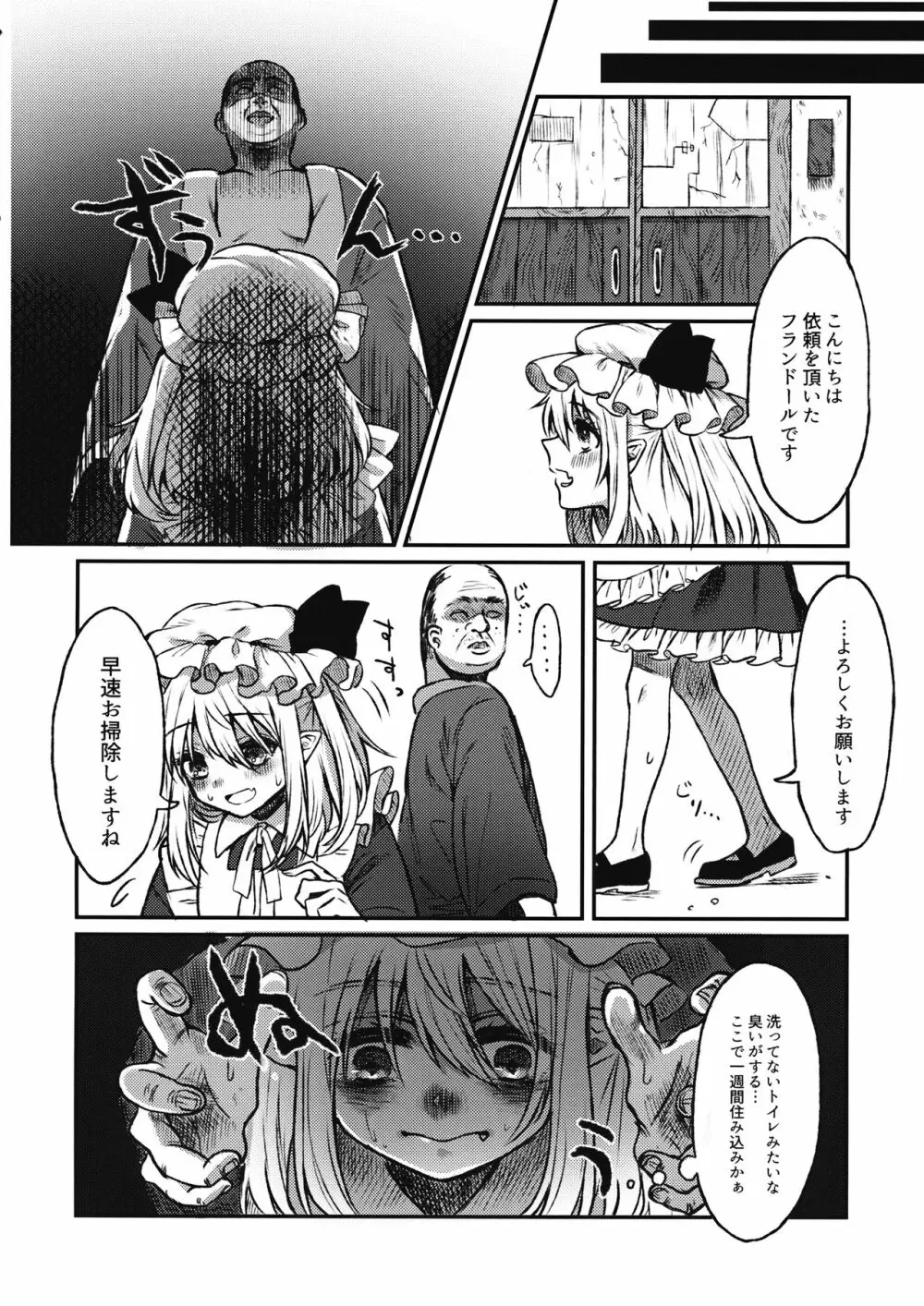 メイドフランドール観察日記 Page.7