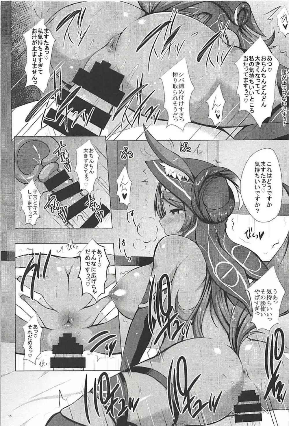 女王様のもふもふタイム Page.14