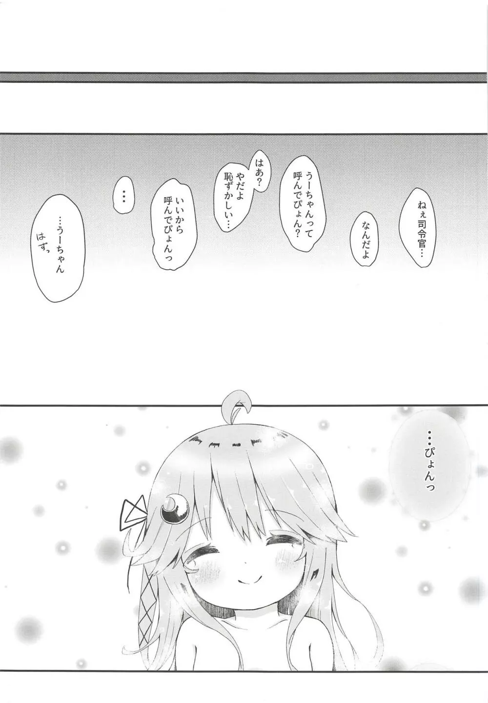 恋する卯月 Page.20