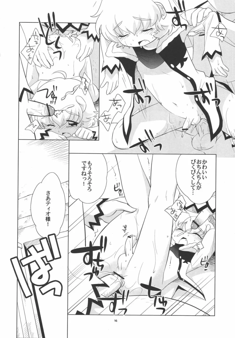 ティンティンティオ！ Page.15