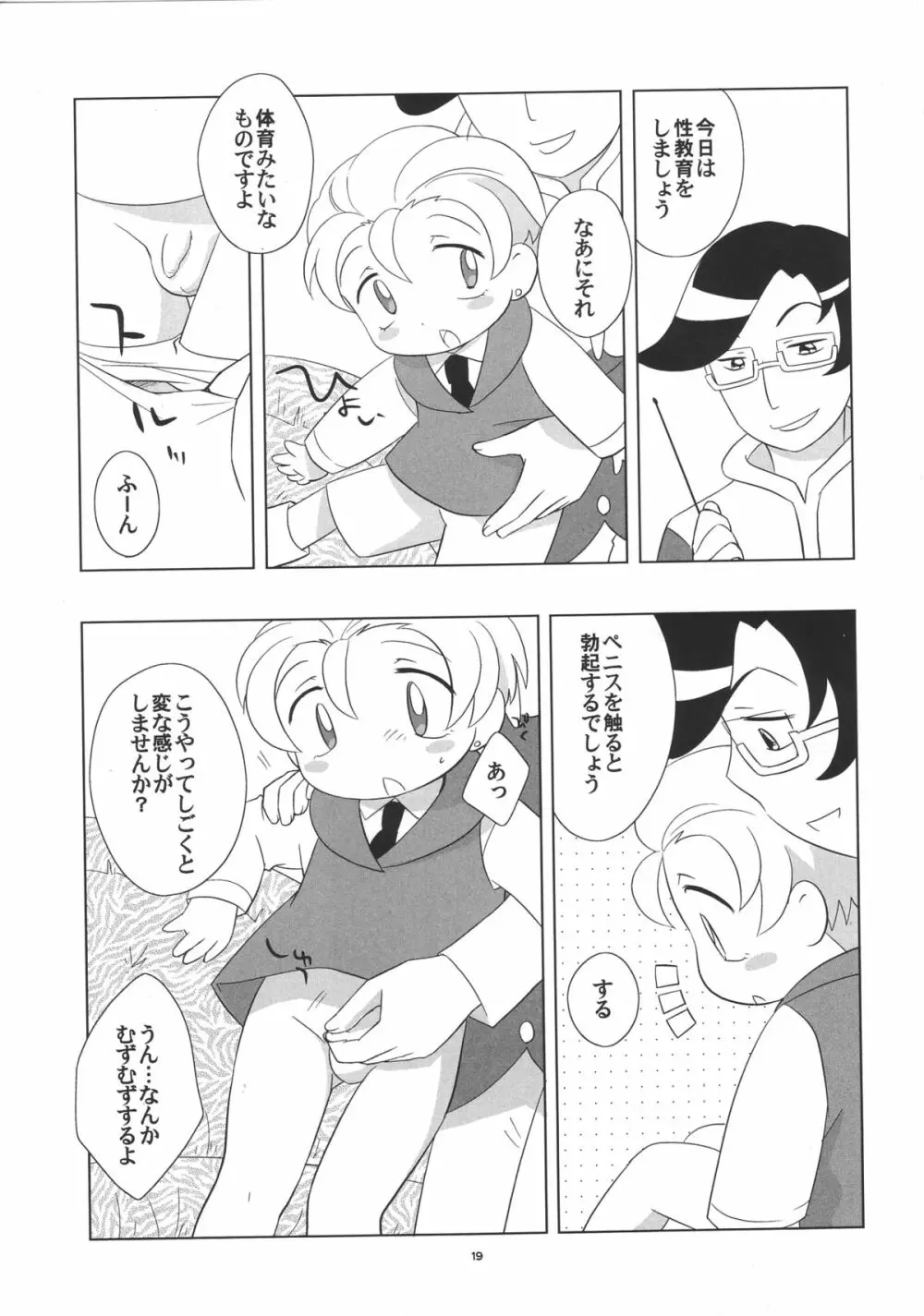 ティンティンティオ！ Page.18