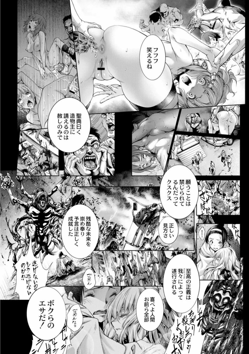 セイヴァーオブザマリシアス～少女叛逆～ 4話 Page.24