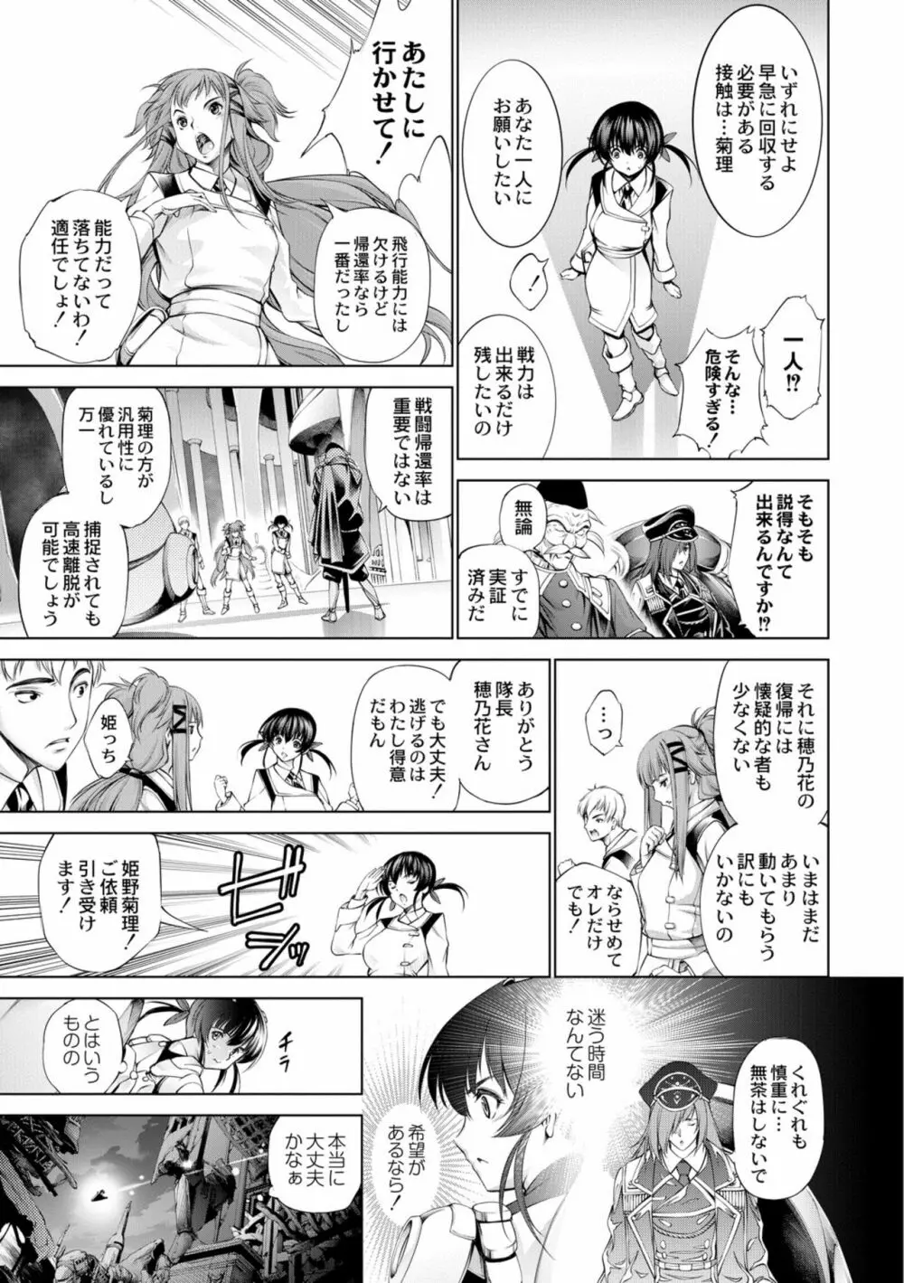 セイヴァーオブザマリシアス～少女叛逆～ 4話 Page.5
