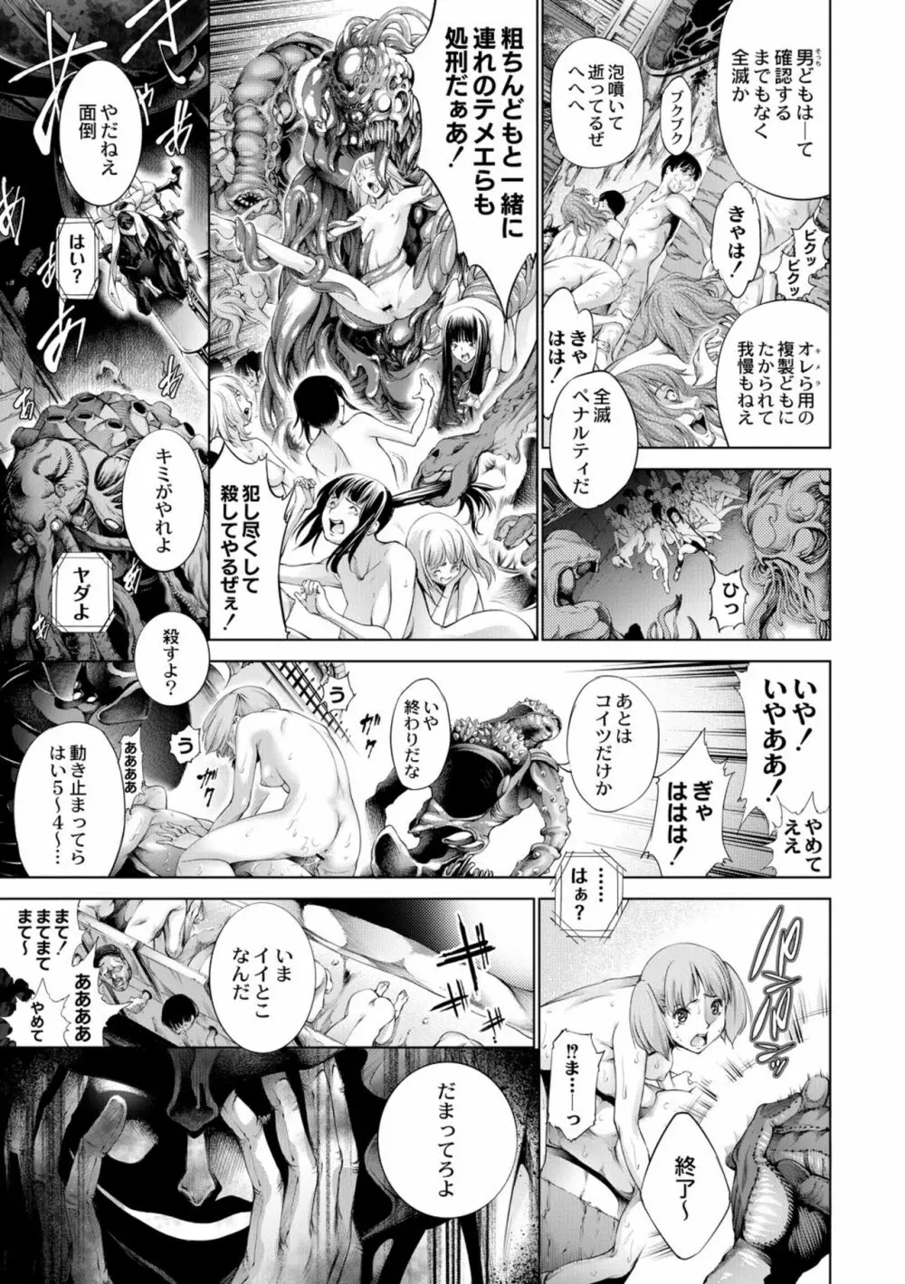 セイヴァーオブザマリシアス～少女叛逆～ 4話 Page.7