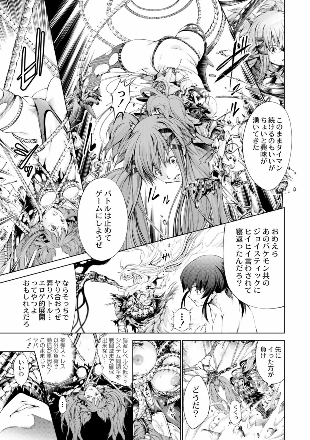 セイヴァーオブザマリシアス～少女叛逆～ 2話 Page.11