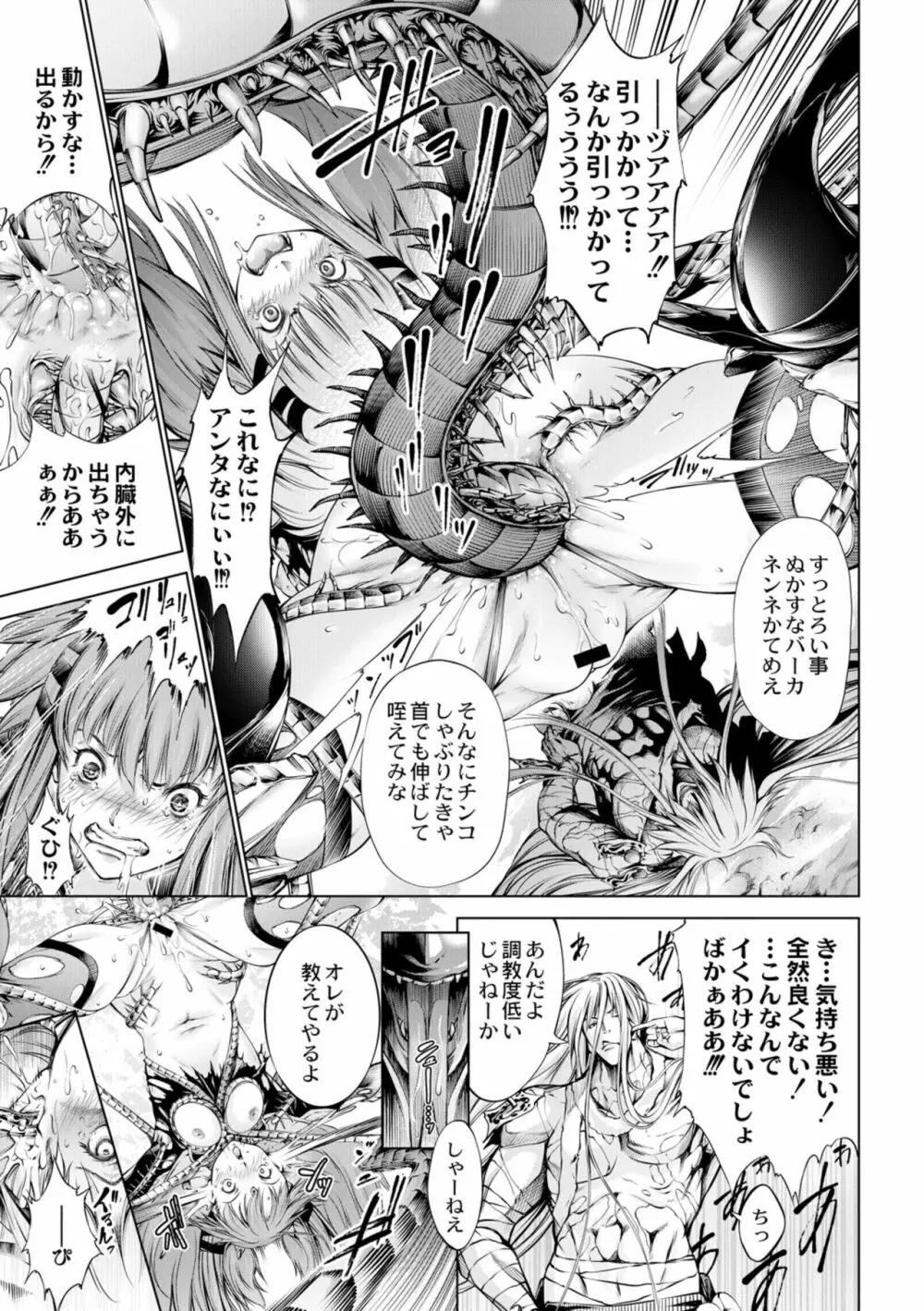 セイヴァーオブザマリシアス～少女叛逆～ 2話 Page.13