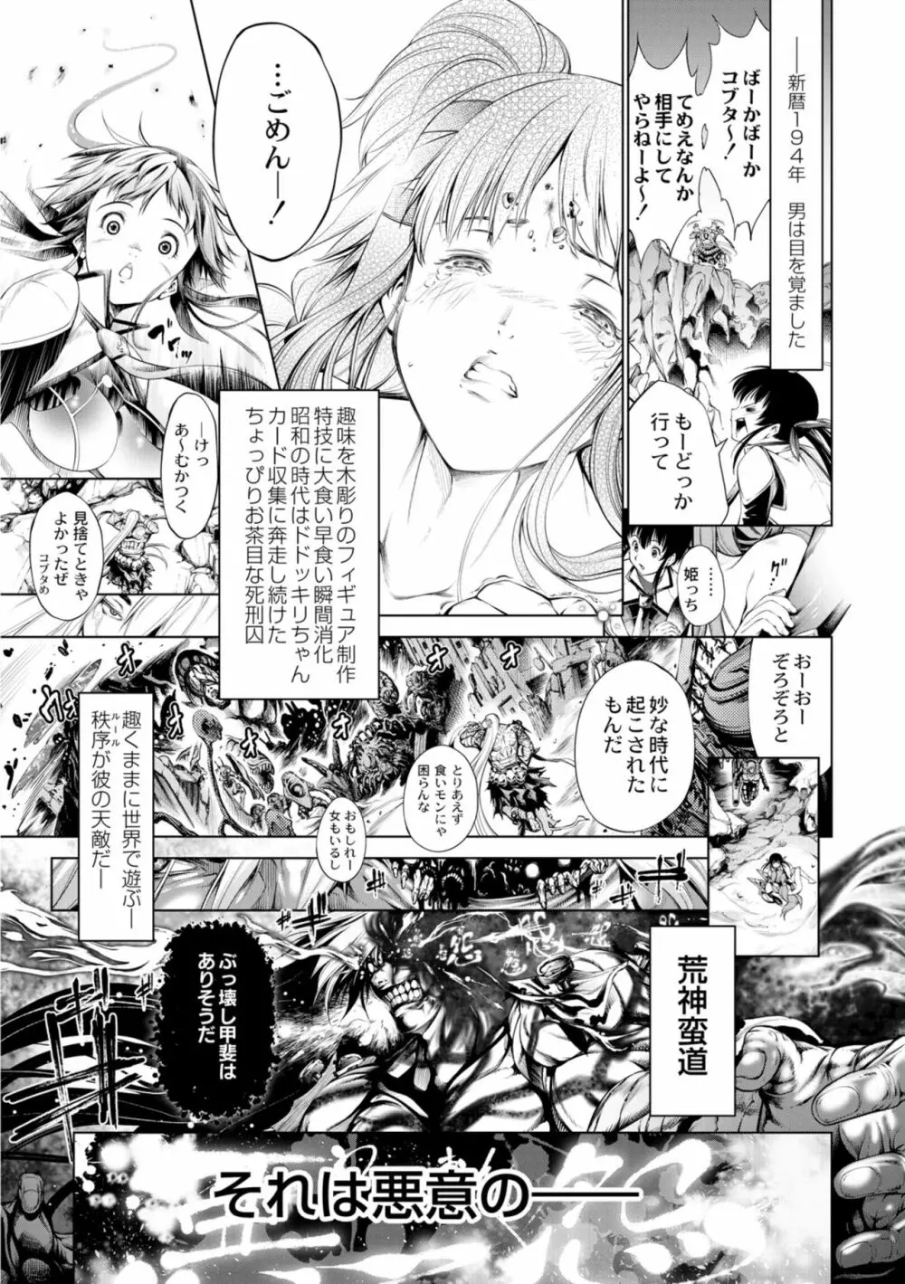 セイヴァーオブザマリシアス～少女叛逆～ 2話 Page.22