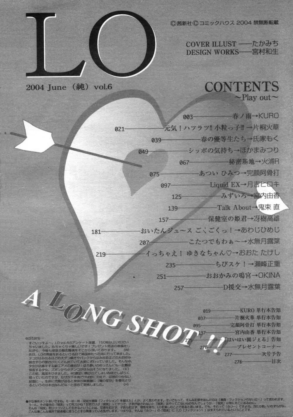 COMIC LO 2004年6月号 Vol.06 Page.275
