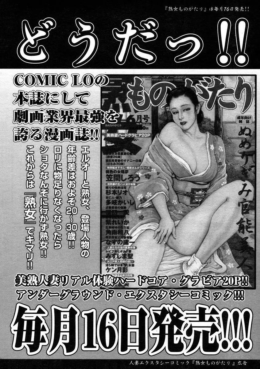 COMIC LO 2004年7月号 Vol.07 Page.262