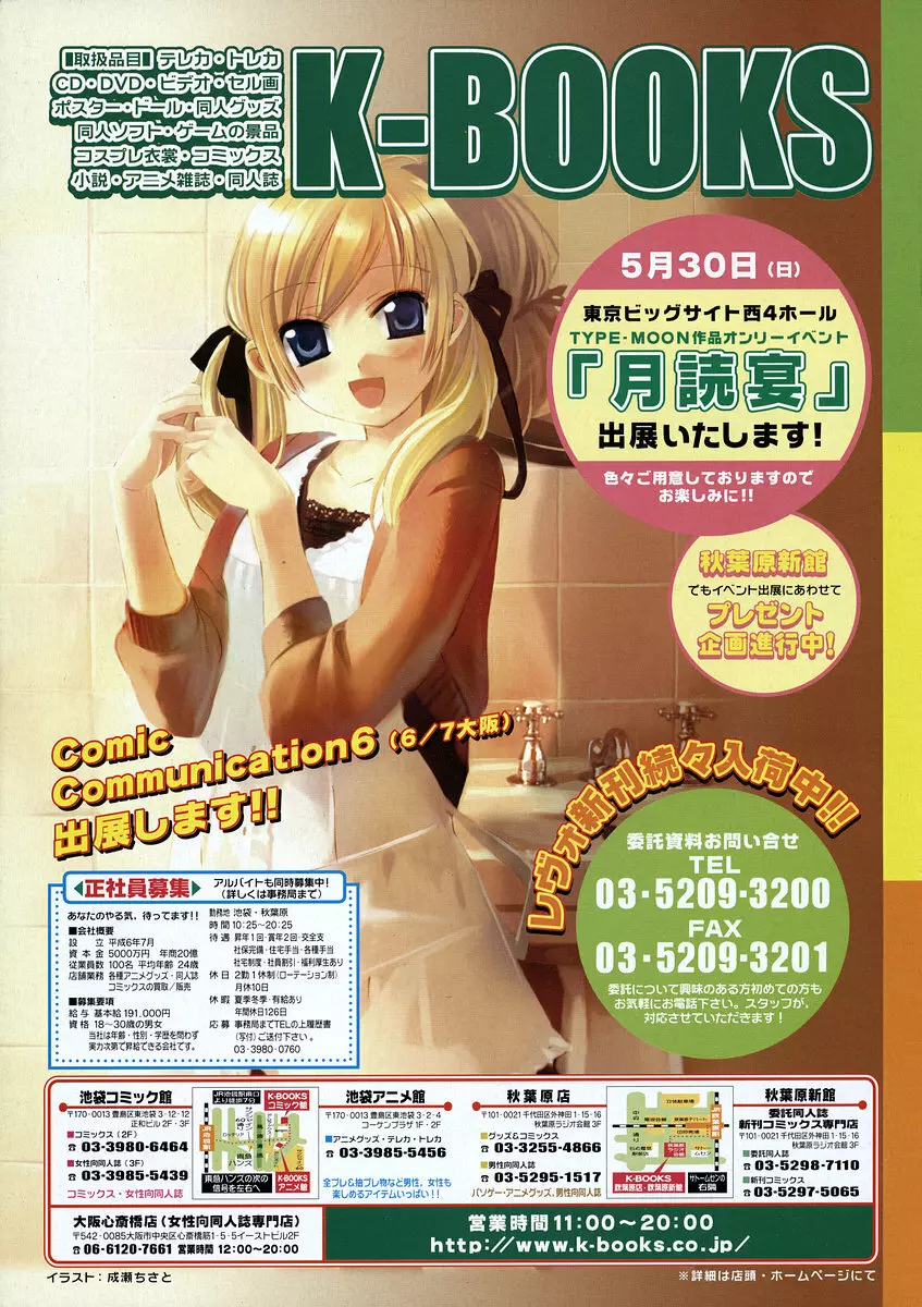 COMIC LO 2004年7月号 Vol.07 Page.267