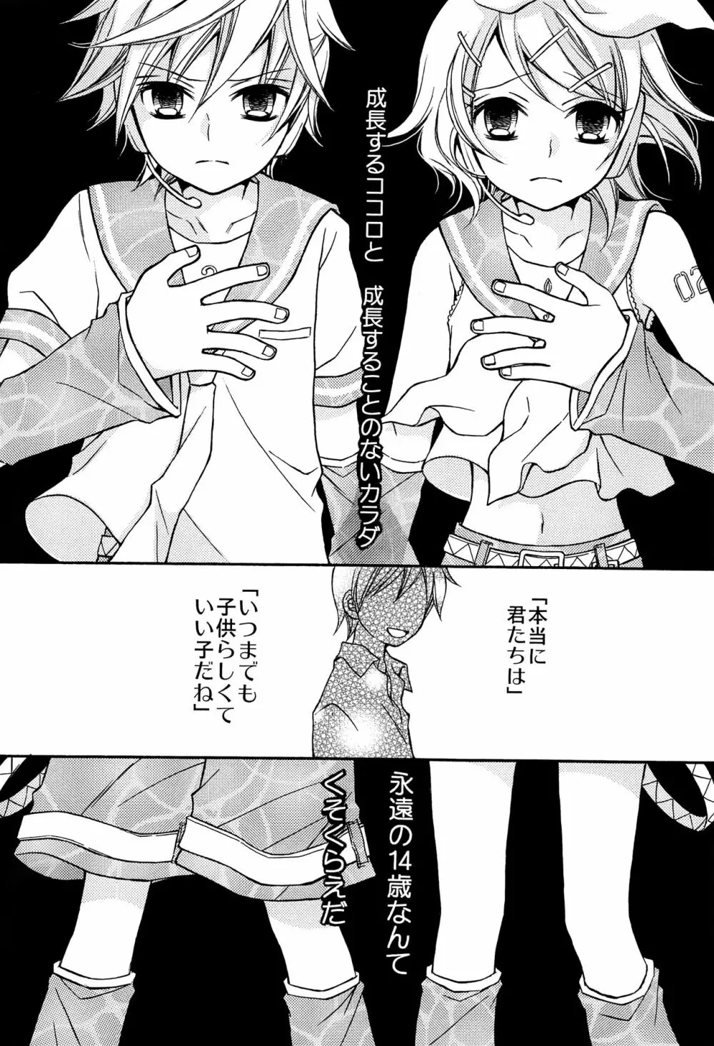 鏡音レン×リン成人向け再録集 RECORD裏面 Page.11