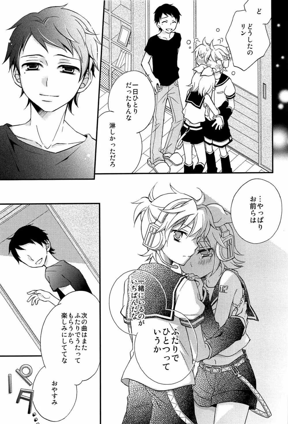 鏡音レン×リン成人向け再録集 RECORD裏面 Page.20