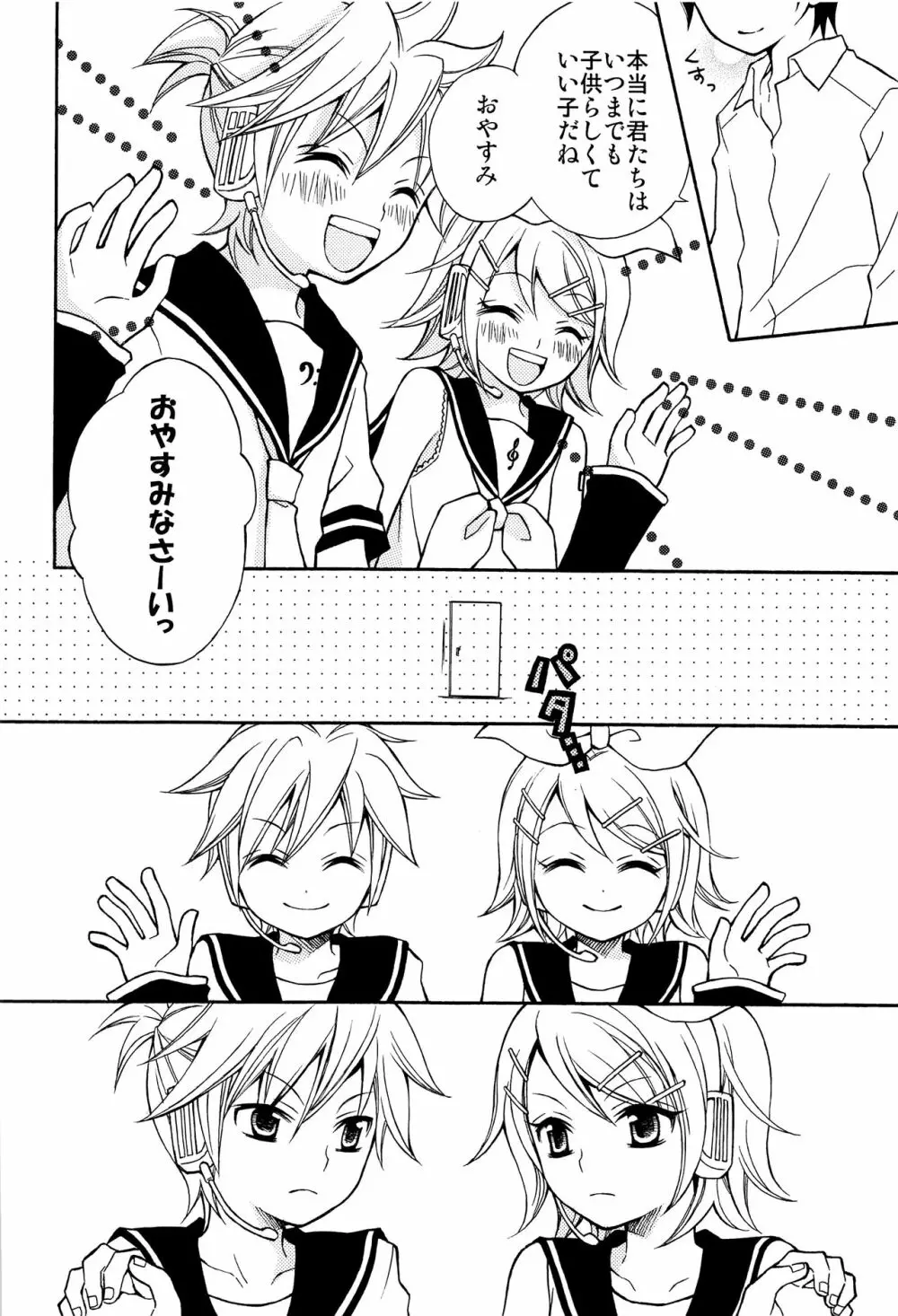 鏡音レン×リン成人向け再録集 RECORD裏面 Page.7