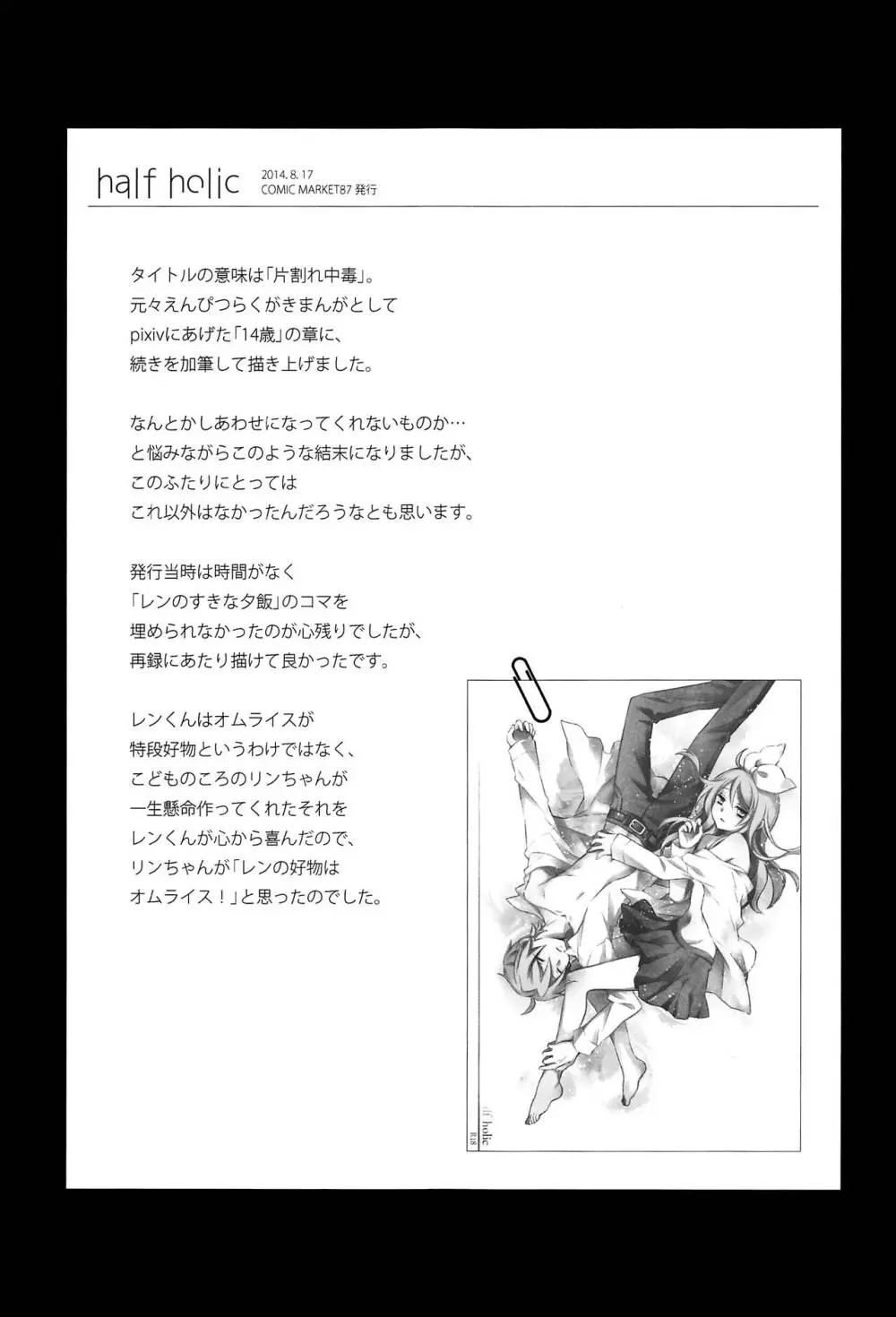 鏡音レン×リン成人向け再録集 RECORD裏面 Page.72