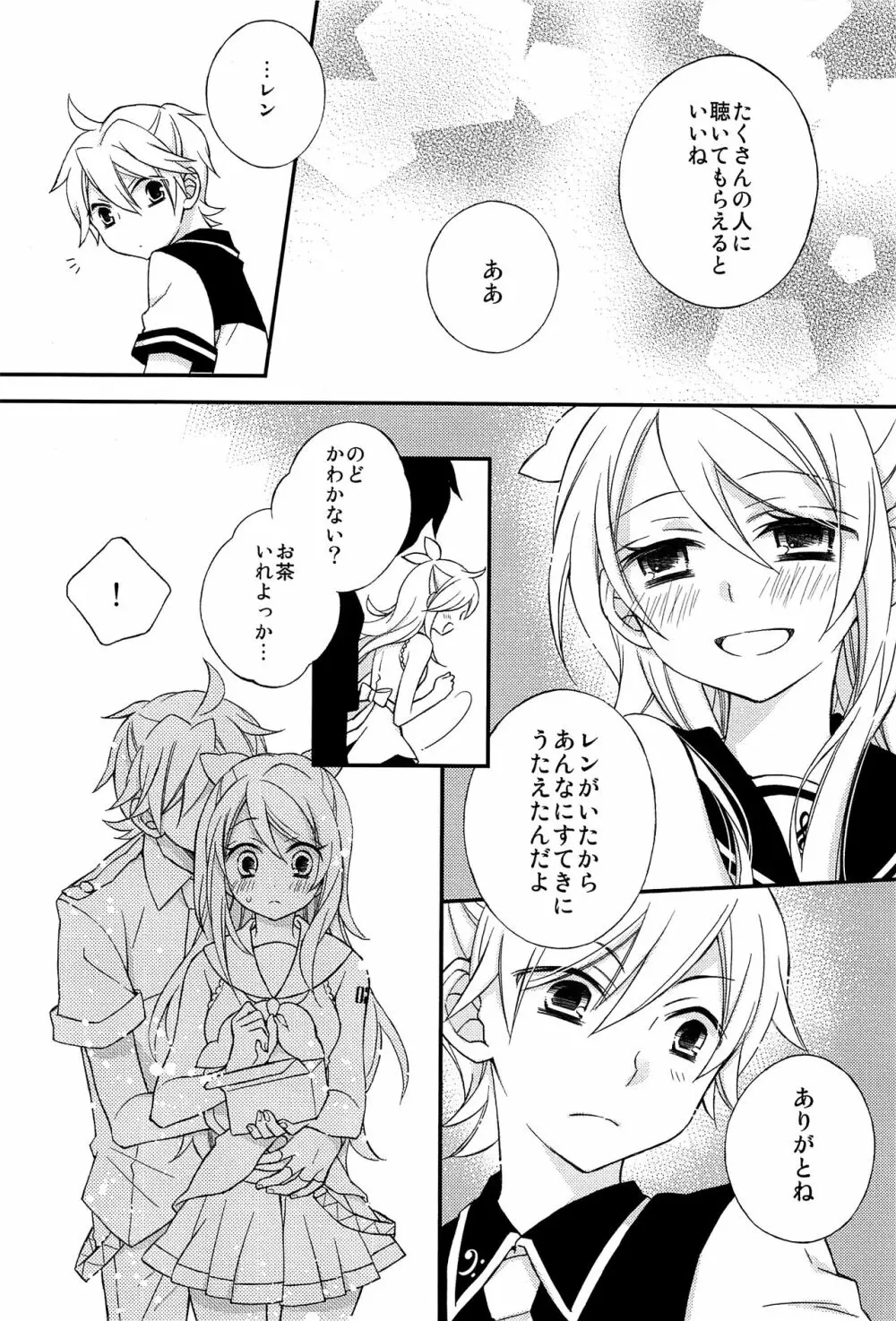 鏡音レン×リン成人向け再録集 RECORD裏面 Page.75