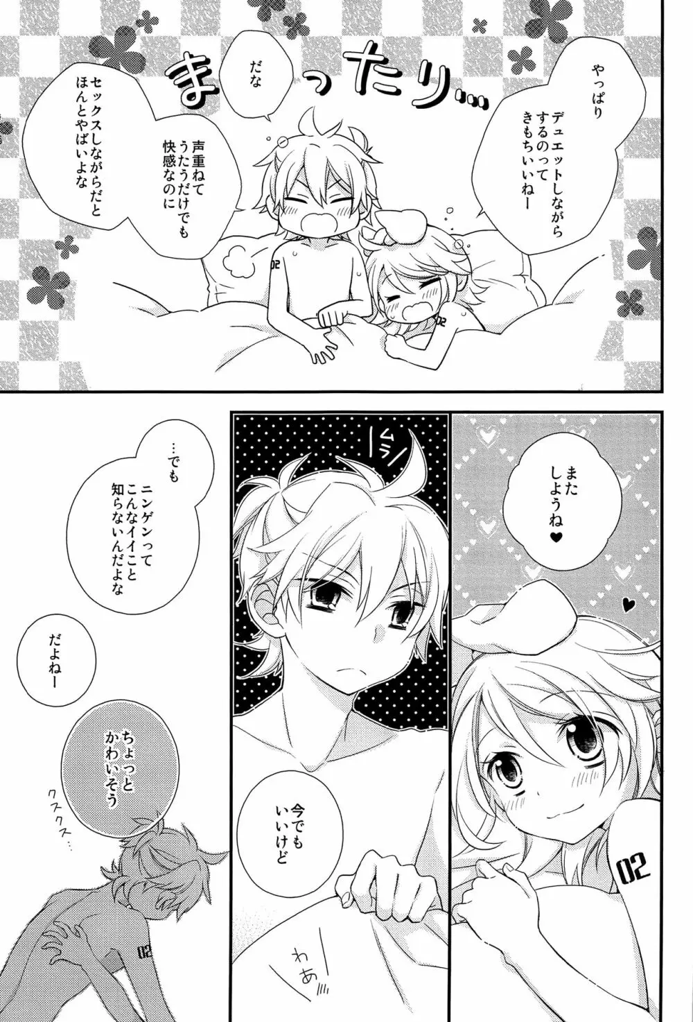 鏡音レン×リン成人向け再録集 RECORD裏面 Page.84