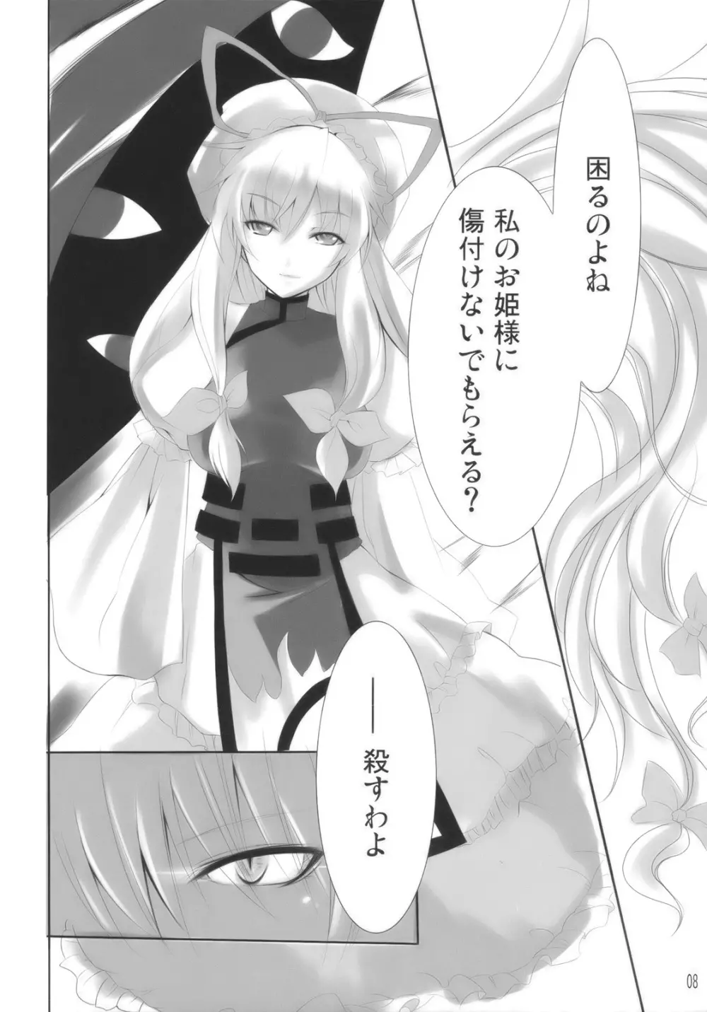 人と妖怪と紅い月 Page.8