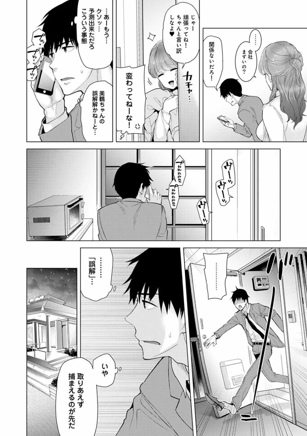 ノラネコ少女との暮らしかた 第1-19話 Page.217