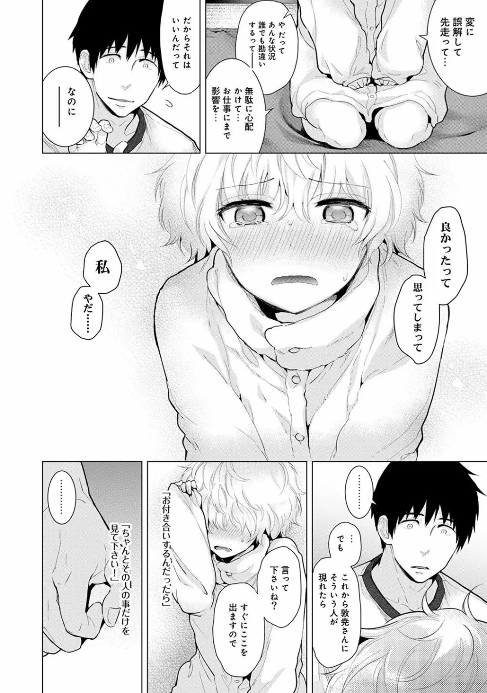 ノラネコ少女との暮らしかた 第1-19話 Page.235