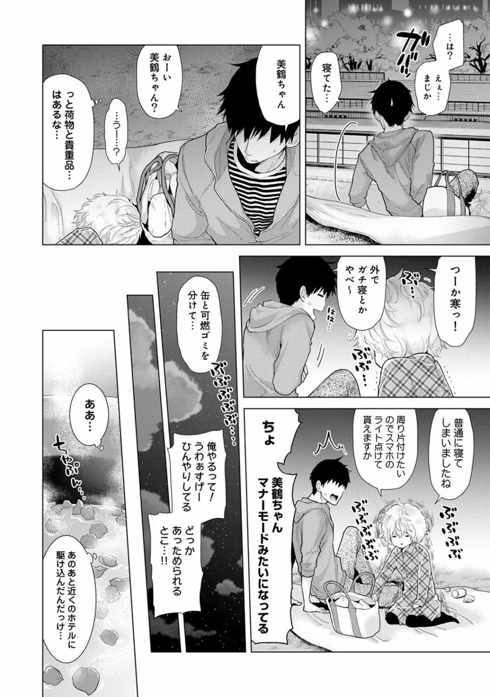 ノラネコ少女との暮らしかた 第1-19話 Page.283