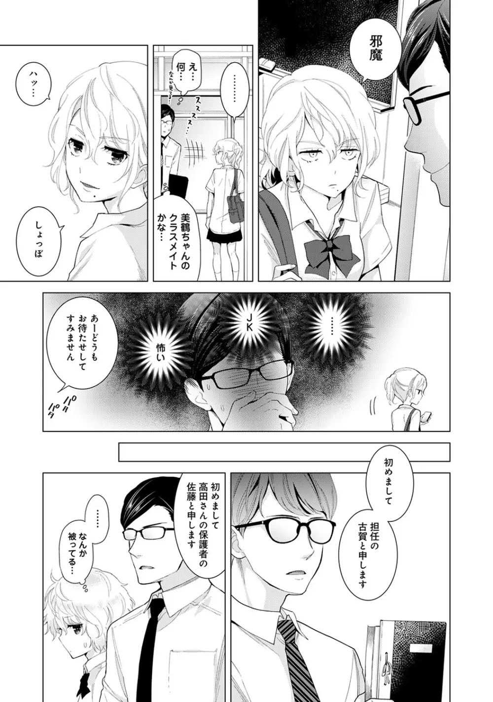 ノラネコ少女との暮らしかた 第1-19話 Page.310