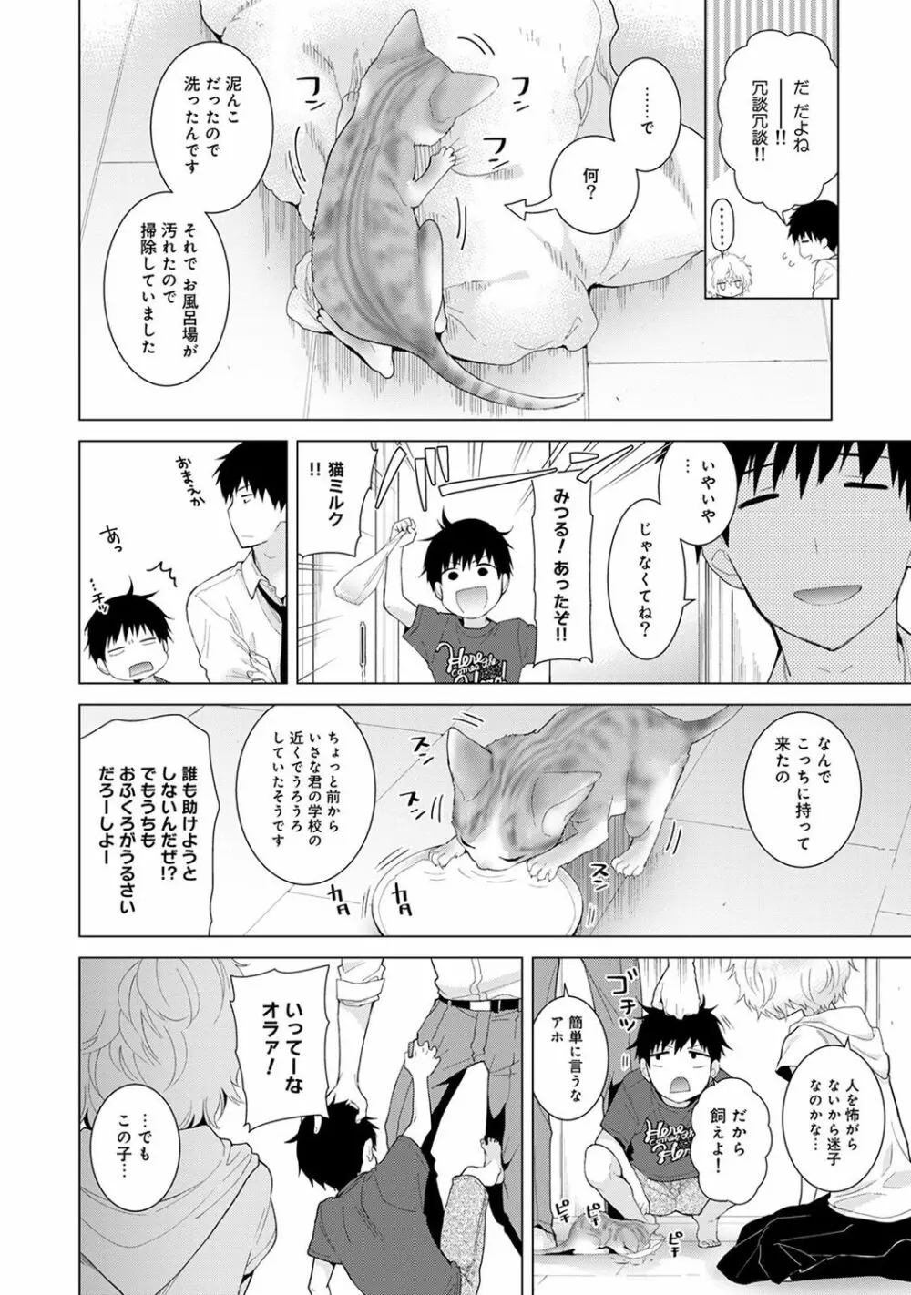 ノラネコ少女との暮らしかた 第1-19話 Page.334