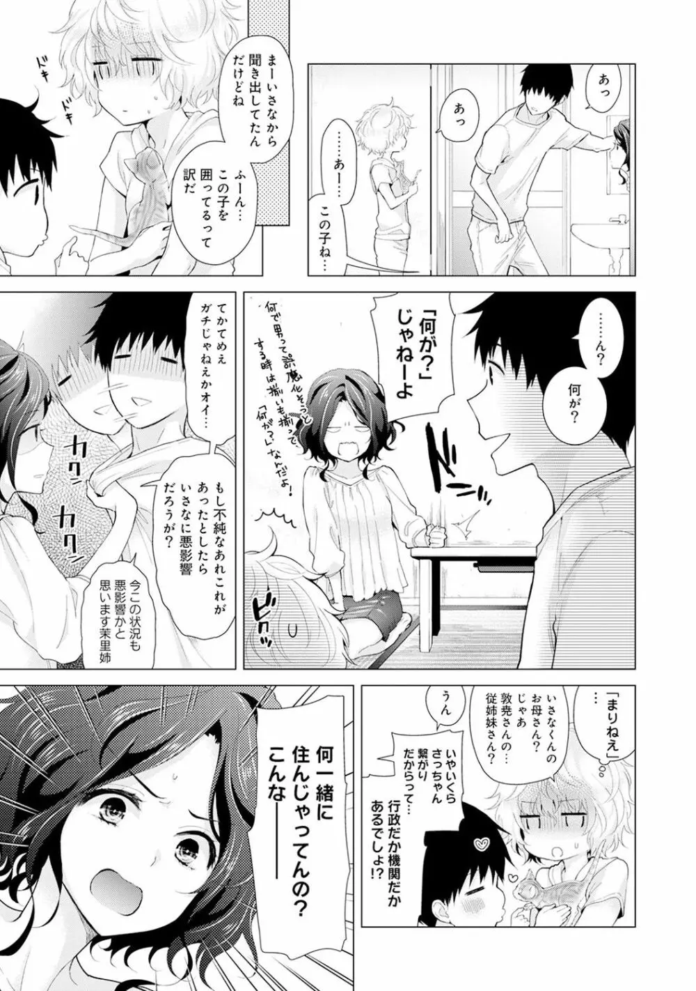 ノラネコ少女との暮らしかた 第1-19話 Page.356