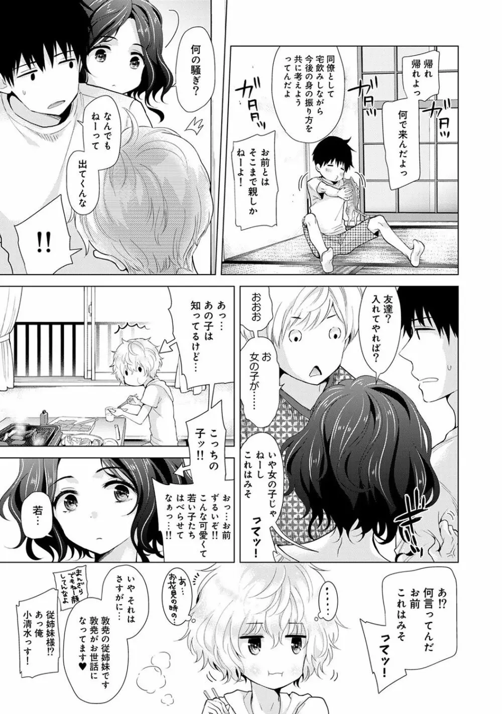 ノラネコ少女との暮らしかた 第1-19話 Page.360