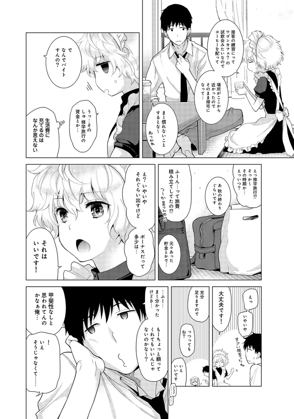 ノラネコ少女との暮らしかた 第1-19話 Page.385