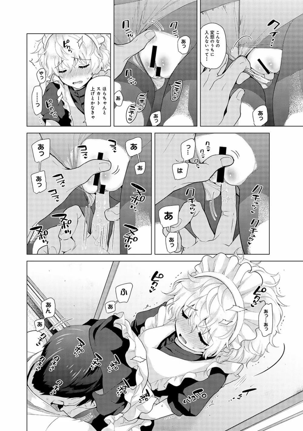 ノラネコ少女との暮らしかた 第1-19話 Page.391