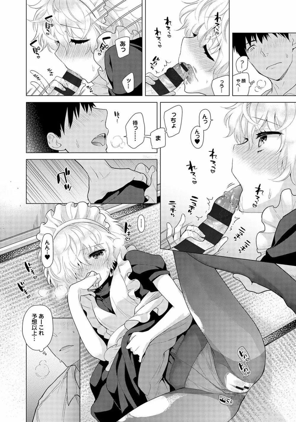 ノラネコ少女との暮らしかた 第1-19話 Page.393